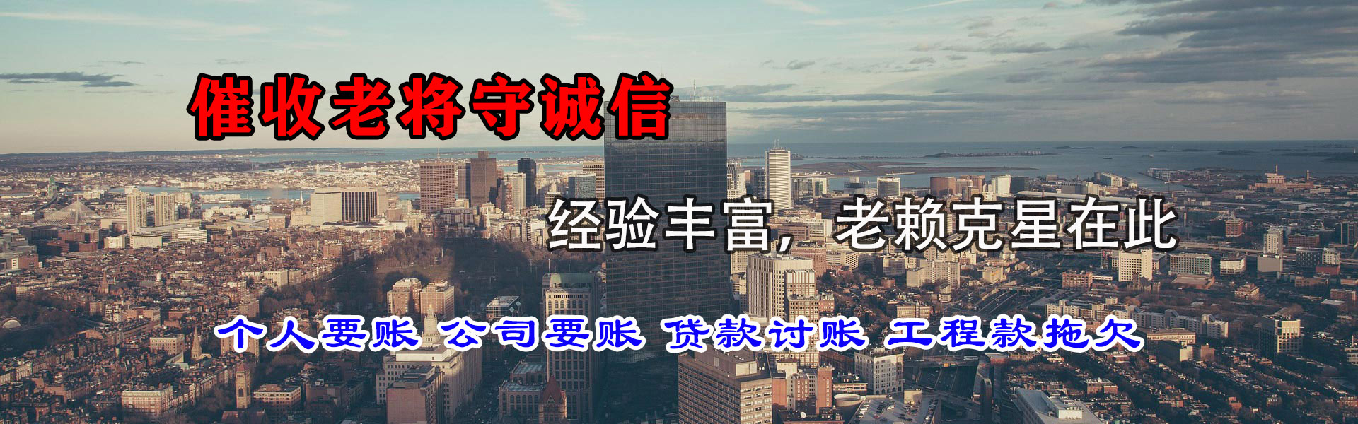 平邑收账公司