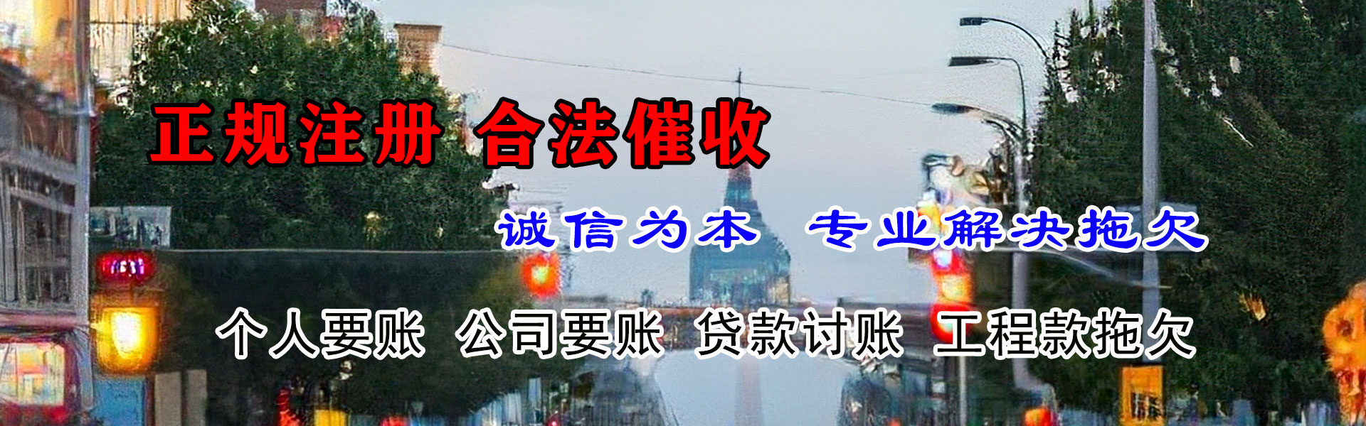 平邑讨债公司